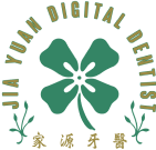 家源牙醫診所 家源牙醫診所